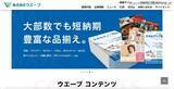 「ウエーブへの不正アクセス、最大 176,810 件の顧客情報が漏えいの可能性」の画像1