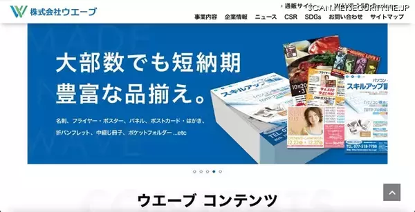ウエーブへの不正アクセス、最大 176,810 件の顧客情報が漏えいの可能性
