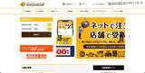 「イエローハットWEB作業予約システムへの不正プログラムによる攻撃、最大1,801,499名の会員情報が漏えいした可能性」の画像1