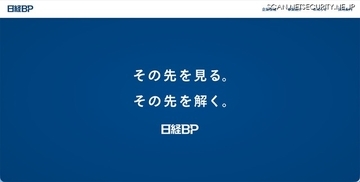 日経BP従業員のメールアカウントに不正アクセス、26件の個人情報が漏えいした可能性
