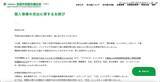 「林野庁の委託事業で個人情報流出、インドネシア側の送出機関の関係者に提供」の画像2