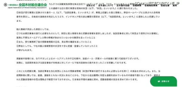 「林野庁の委託事業で個人情報流出、インドネシア側の送出機関の関係者に提供」の画像