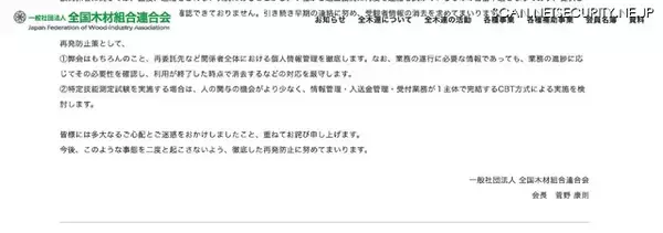 「林野庁の委託事業で個人情報流出、インドネシア側の送出機関の関係者に提供」の画像