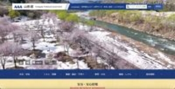 YCC情報システムへのランサムウェア攻撃、山形県が業務を委託