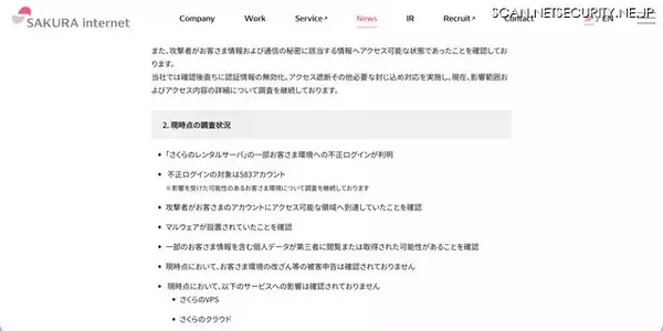 「さくらインターネットに不正アクセス、会員情報 1,360,563 アカウントが影響を受けた可能性」の画像