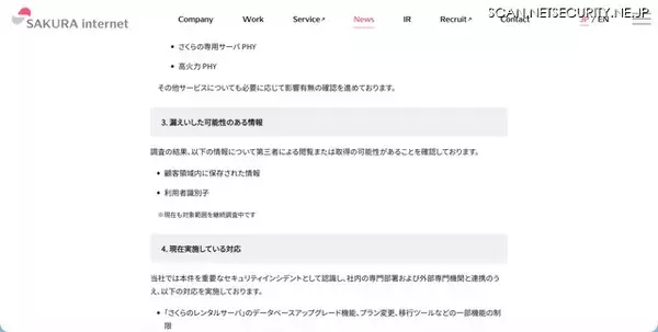 「さくらインターネットに不正アクセス、会員情報 1,360,563 アカウントが影響を受けた可能性」の画像
