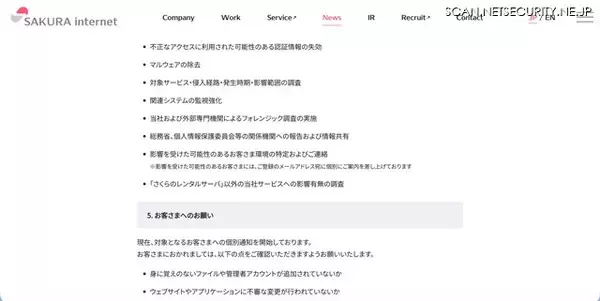「さくらインターネットに不正アクセス、会員情報 1,360,563 アカウントが影響を受けた可能性」の画像