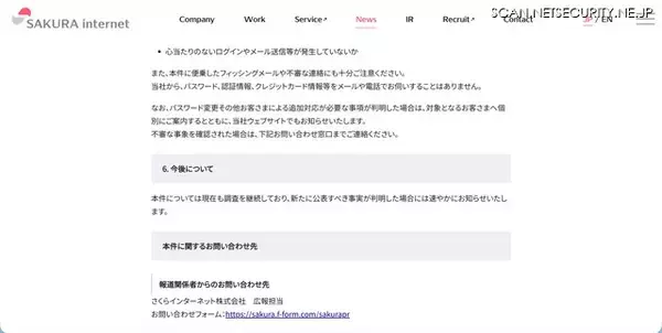 「さくらインターネットに不正アクセス、会員情報 1,360,563 アカウントが影響を受けた可能性」の画像