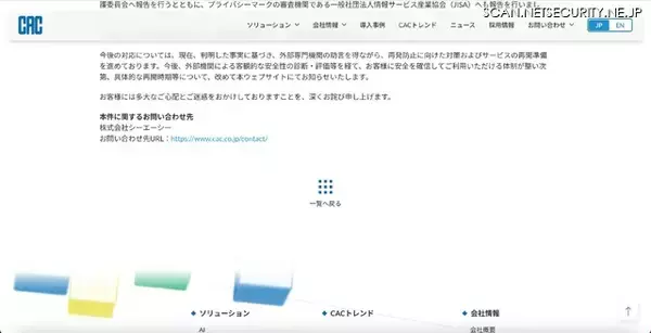 「寄附金 Web 申請クラウドサービス「Academic Support Navi」へ不正アクセス、「個人データの漏えいが生じたおそれがある事態」として受け止め」の画像