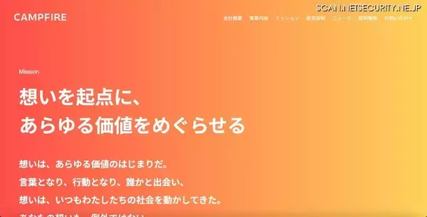CAMPFIRE の GitHub アカウントに不正アクセス
