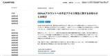 「CAMPFIRE の GitHub アカウントに不正アクセス」の画像2