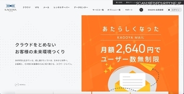 KAGOYA CLOUD VPS 一部サーバでの障害、ブラジルの IP アドレスからの攻撃的なアクセスが原因