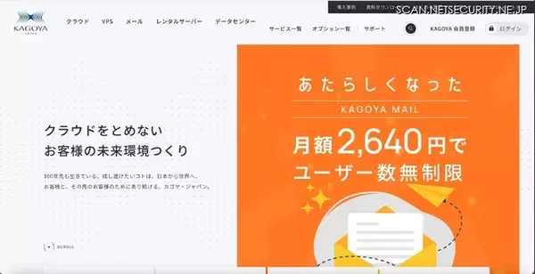 KAGOYA CLOUD VPS 一部サーバでの障害、ブラジルの IP アドレスからの攻撃的なアクセスが原因