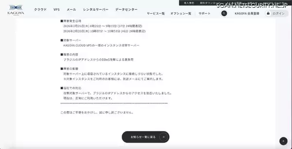 「KAGOYA CLOUD VPS 一部サーバでの障害、ブラジルの IP アドレスからの攻撃的なアクセスが原因」の画像