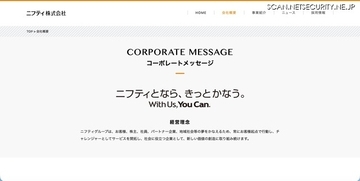 2,248,708 名分の ＠nifty メールアドレスが漏えい ～ KDDI の ISP 事業者向けメールシステムへの不正アクセス