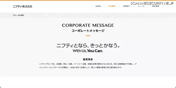 2,248,708 名分の ＠nifty メールアドレスが漏えい ～ KDDI の ISP 事業者向けメールシステムへの不正アクセス