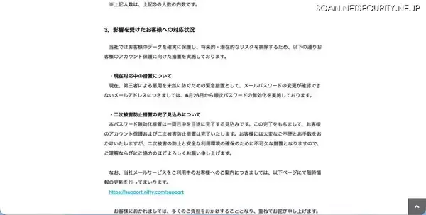 「2,248,708 名分の ＠nifty メールアドレスが漏えい ～ KDDI の ISP 事業者向けメールシステムへの不正アクセス」の画像