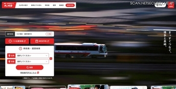 高速バスに乗ったら運転士から私的なショートメール ～ 予約データを運行管理者から不正取得