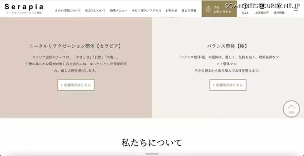 15,210 名分の初診アンケート記入の個人情報が漏えいした可能性 ～ 整体・マッサージ店の PC に不正アクセス