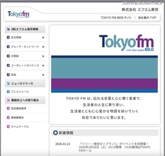 エフエム東京へのサイバー攻撃指摘する SNS 投稿、データの一部が流出した事実はあるが機密性の高い情報は含まれず