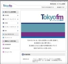 エフエム東京へのサイバー攻撃を指摘する SNS 投稿、何らかの原因で統計分析用のデータの一部が流出した事実はあるが機密性の高い情報は含まれず