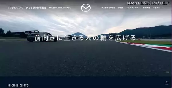システムの脆弱性を悪用 ～ マツダがタイからの調達部品の倉庫業務に利用していた管理システムに不正アクセス