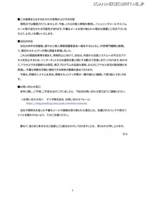 「システムの脆弱性を悪用 ～ マツダがタイからの調達部品の倉庫業務に利用していた管理システムに不正アクセス」の画像