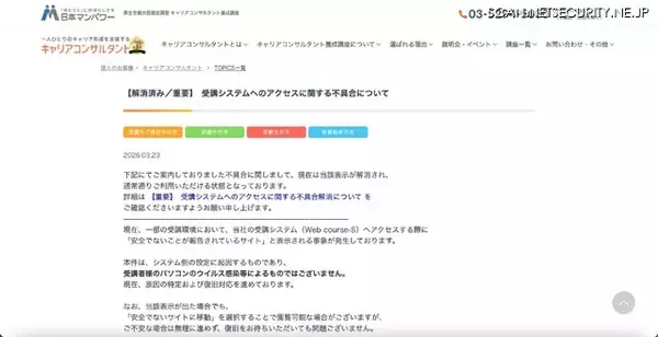 「Microsoft Defender SmartScreen の誤検知で受講システムへのアクセスに不具合」の画像