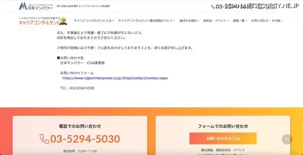 「Microsoft Defender SmartScreen の誤検知で受講システムへのアクセスに不具合」の画像