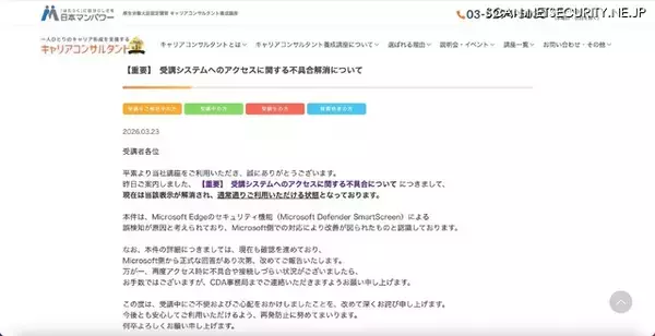 「Microsoft Defender SmartScreen の誤検知で受講システムへのアクセスに不具合」の画像