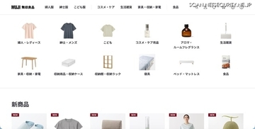 良品計画サイトで不審な認証画面が表示される事象