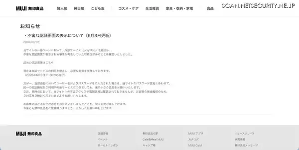 「良品計画サイトで不審な認証画面が表示される事象」の画像