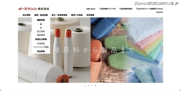 オーミケンシへのランサムウェア攻撃、外部のクラウドストレージサービスへのデータ送信を確認