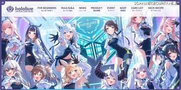 「hololive OFFICIAL CARD GAME」公式サイトに不正アクセス、CMSで脆弱性が公表されたことを受け調査し発覚