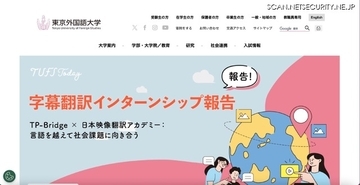 東京外国語大学のウェブサイト改ざん オンラインカジノサイトに誘導