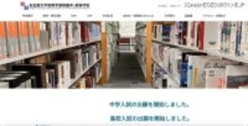 Google 検索結果に無関係なページが多数表示 ～ SSHコンソーシアムTOKAIウェブサイトが改ざん被害