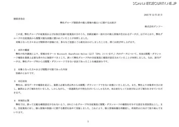 「デンソーグループ内全従業員に Microsoft SharePoint Online 内のデータの閲覧・ダウンロード権限付与」の画像