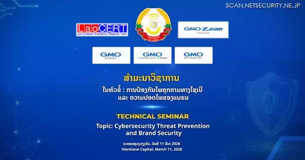 GMOサイバーセキュリティ byイエラエとラオス政府が連携「Cybersecurity Threat Prevention and Brand Security」開催
