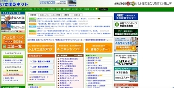 いさぼうネットに不正アクセス、個人情報が外部から閲覧 取得された可能性