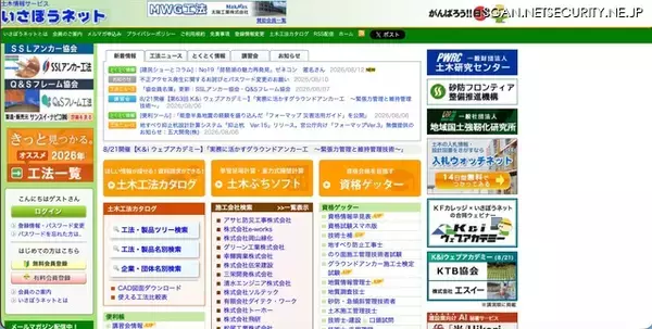 いさぼうネットに不正アクセス、個人情報が外部から閲覧 取得された可能性