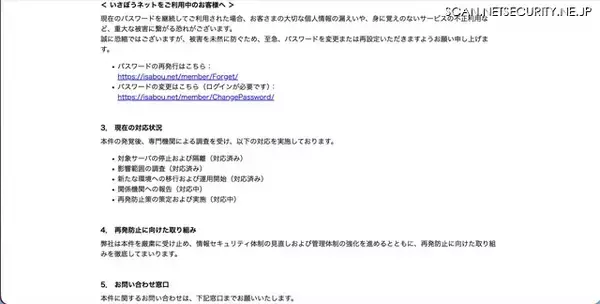 「いさぼうネットに不正アクセス、個人情報が外部から閲覧 取得された可能性」の画像