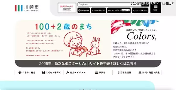 ランサムウェア攻撃被害のシード・プランニング、川崎市も業務を委託