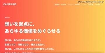 CAMPFIRE への不正アクセス、225,846 件の個人情報が漏えいした可能性