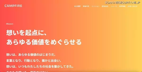 CAMPFIRE への不正アクセス、225,846 件の個人情報が漏えいした可能性
