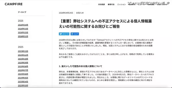 「CAMPFIRE への不正アクセス、225,846 件の個人情報が漏えいした可能性」の画像