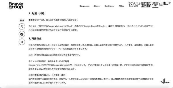 「再発防止策「Google Forms を使わない」」の画像