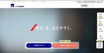 アクサのペット保険のシステムに不正アクセス、第三者が情報を抜き取ろうとしていた可能性
