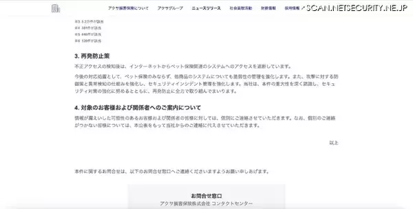 「アクサのペット保険のシステムに不正アクセス、第三者が情報を抜き取ろうとしていた可能性」の画像