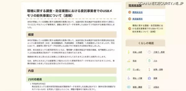 「2/16 USBメモリ紛失、個人で探索続けるも発見できず 3/4 警察へ遺失物届」の画像