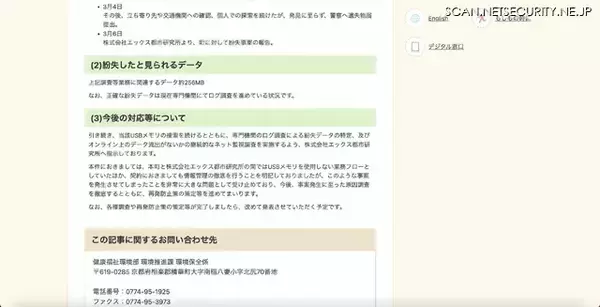 「2/16 USBメモリ紛失、個人で探索続けるも発見できず 3/4 警察へ遺失物届」の画像